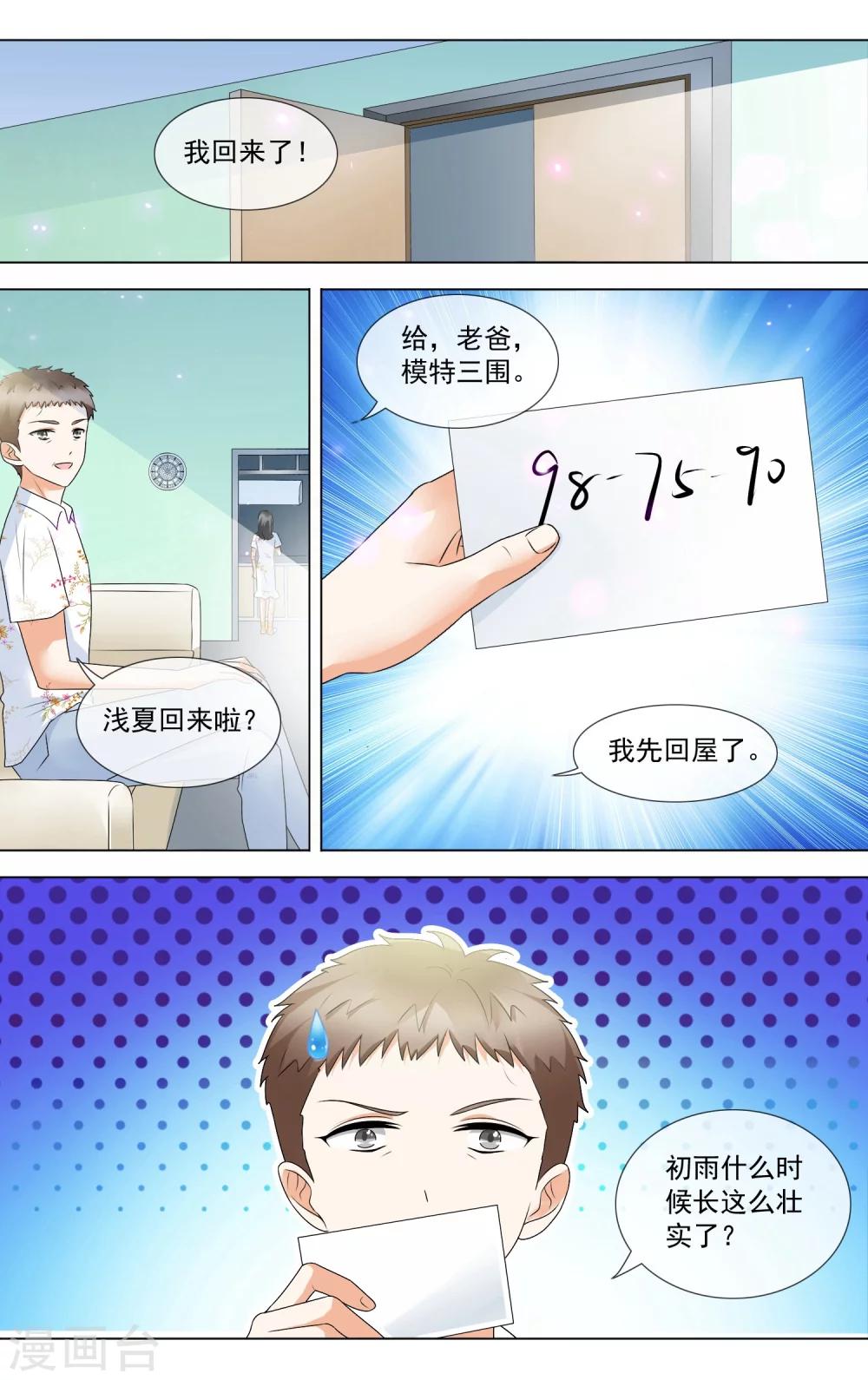 第14话 小浅夏喜欢我？1