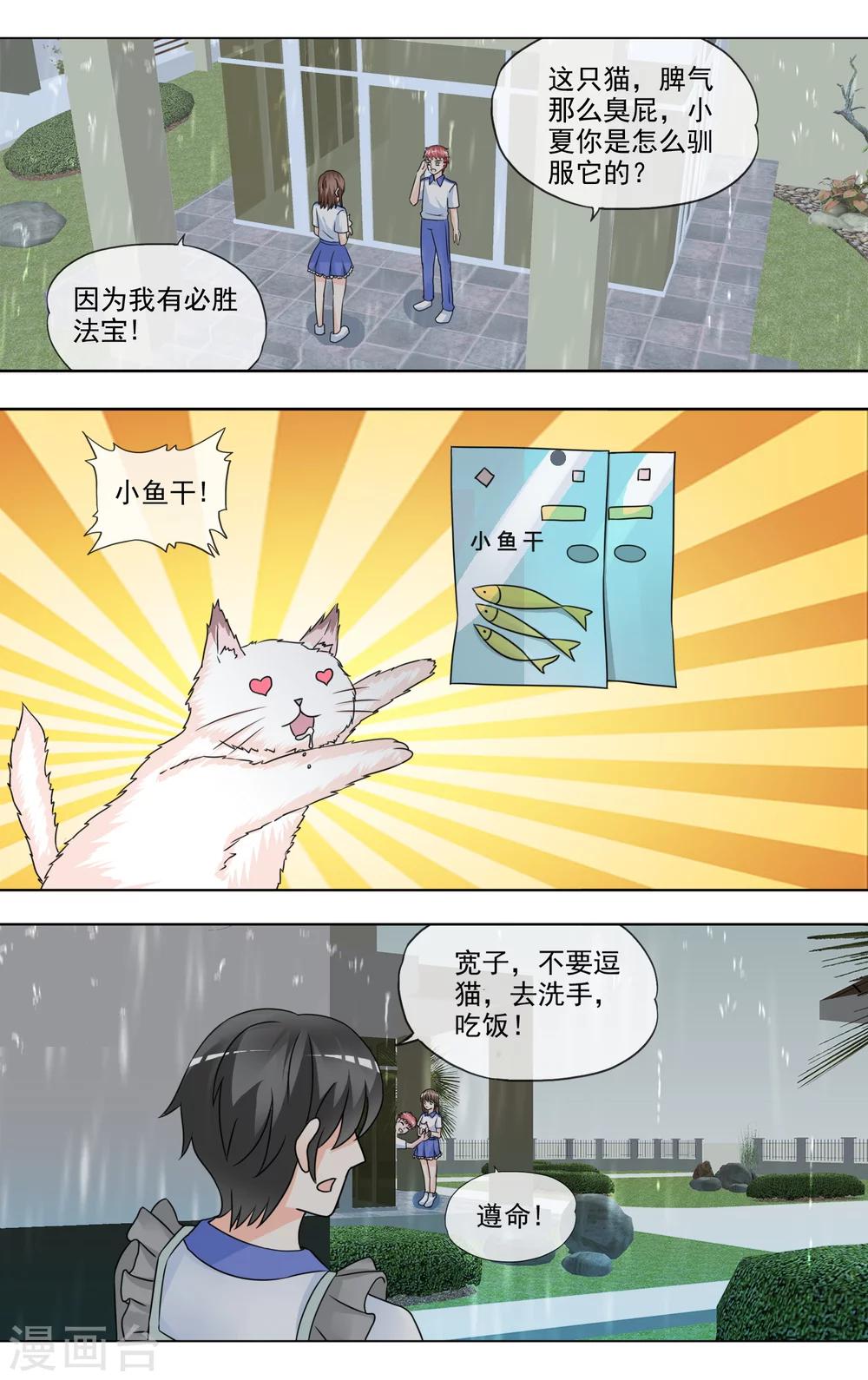 第32话 可怜的豆豆6
