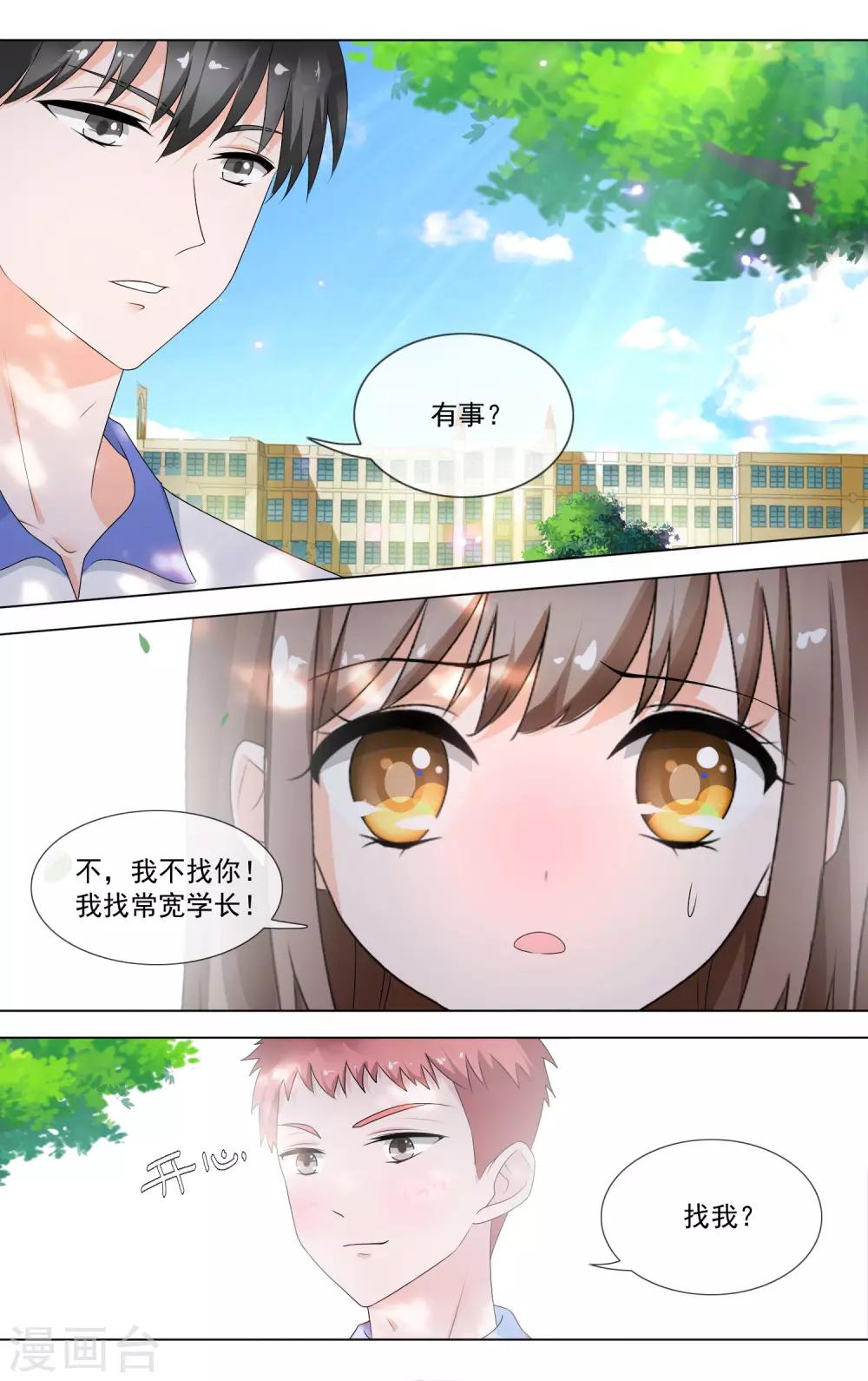 第13话 学长的三围？9