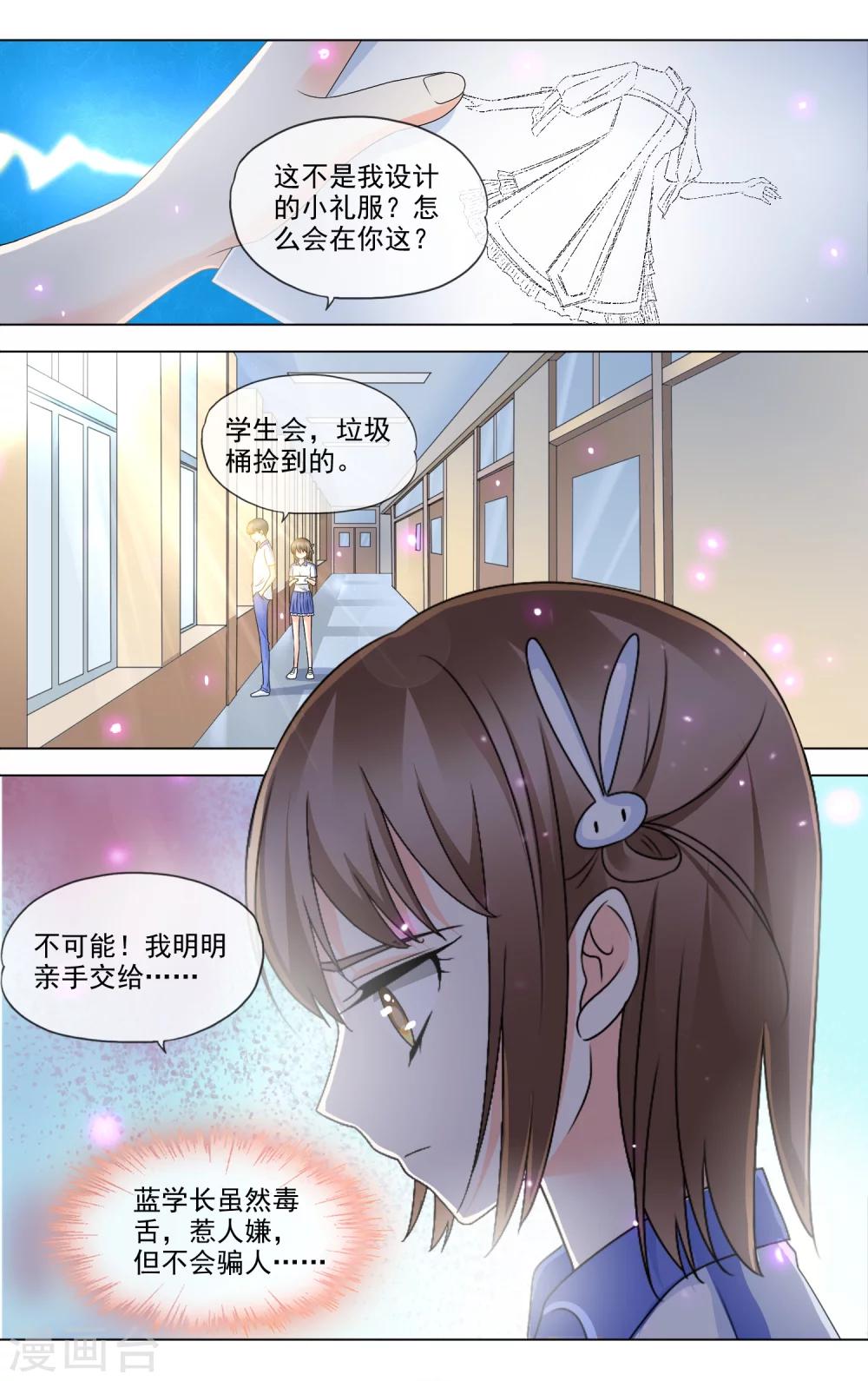 第27话 找女神撕X2