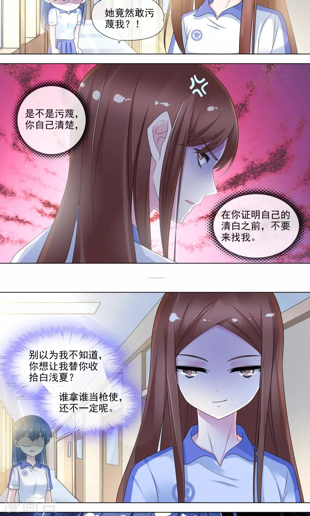 第28话 流言蜚语8