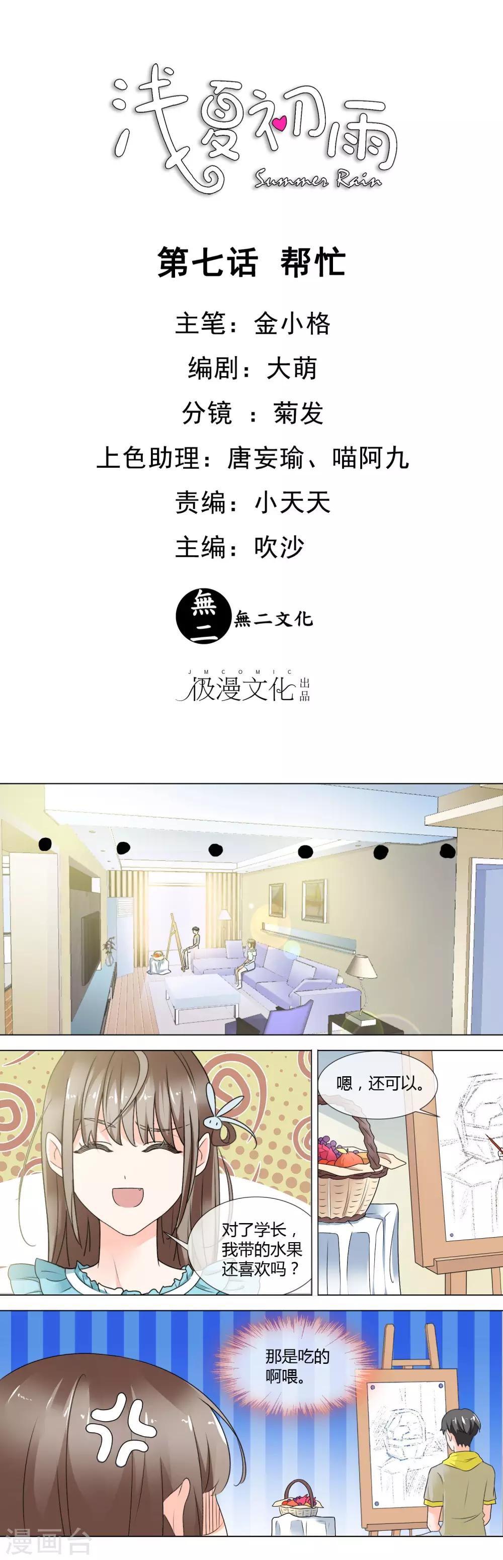 第7话 帮忙0