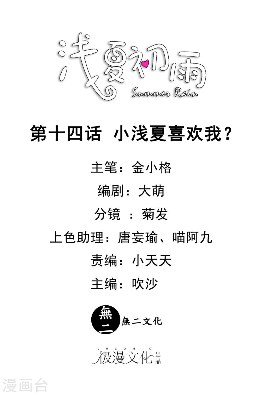 第14话 小浅夏喜欢我？0