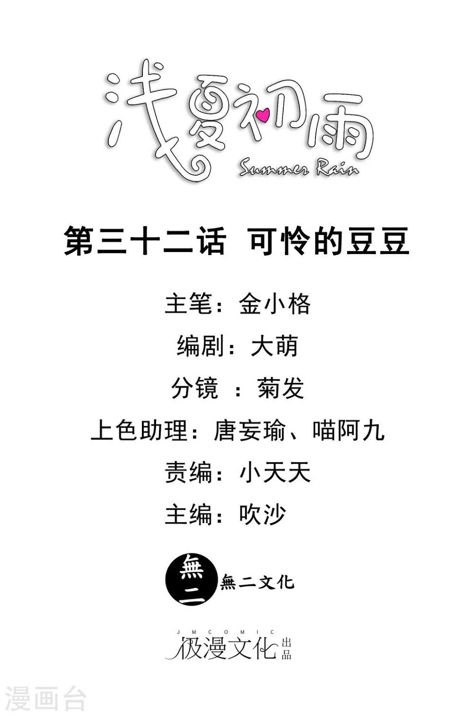 第32话 可怜的豆豆0