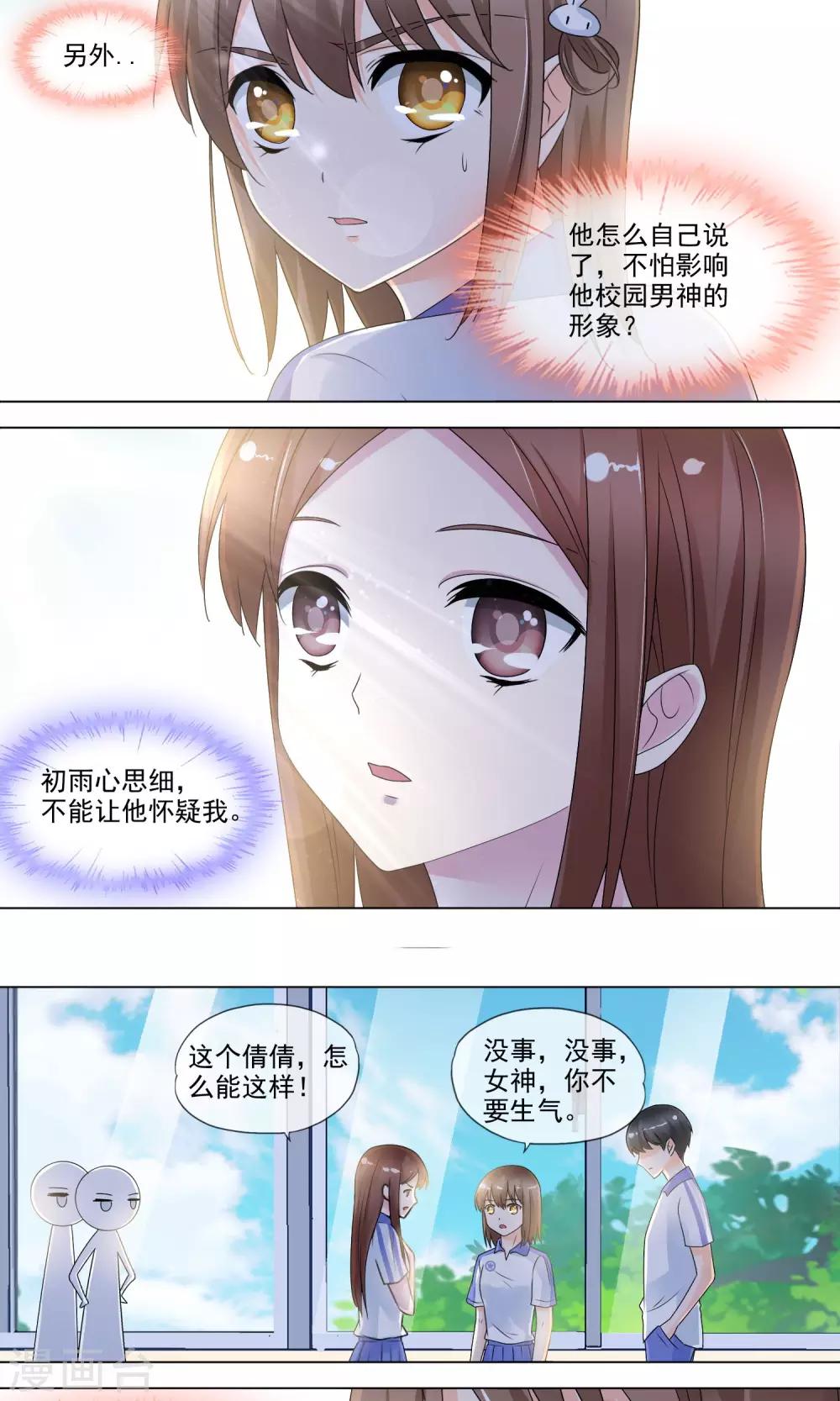 第28话 流言蜚语5