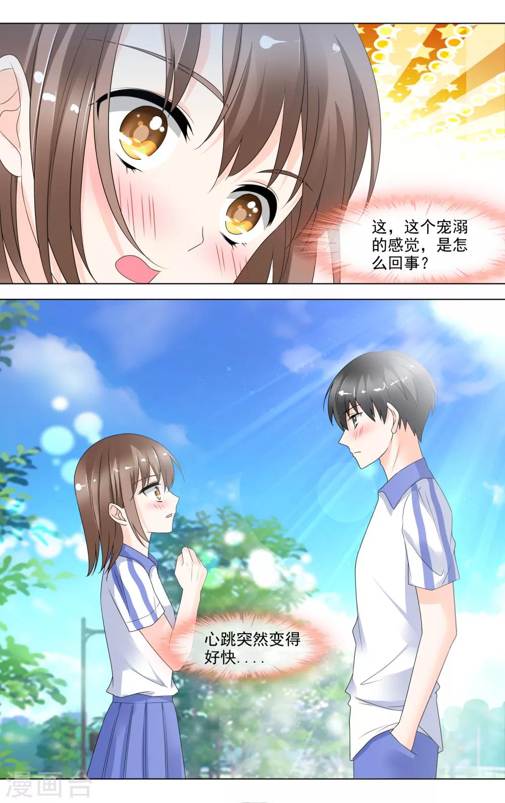 第31话 偶尔宠溺3