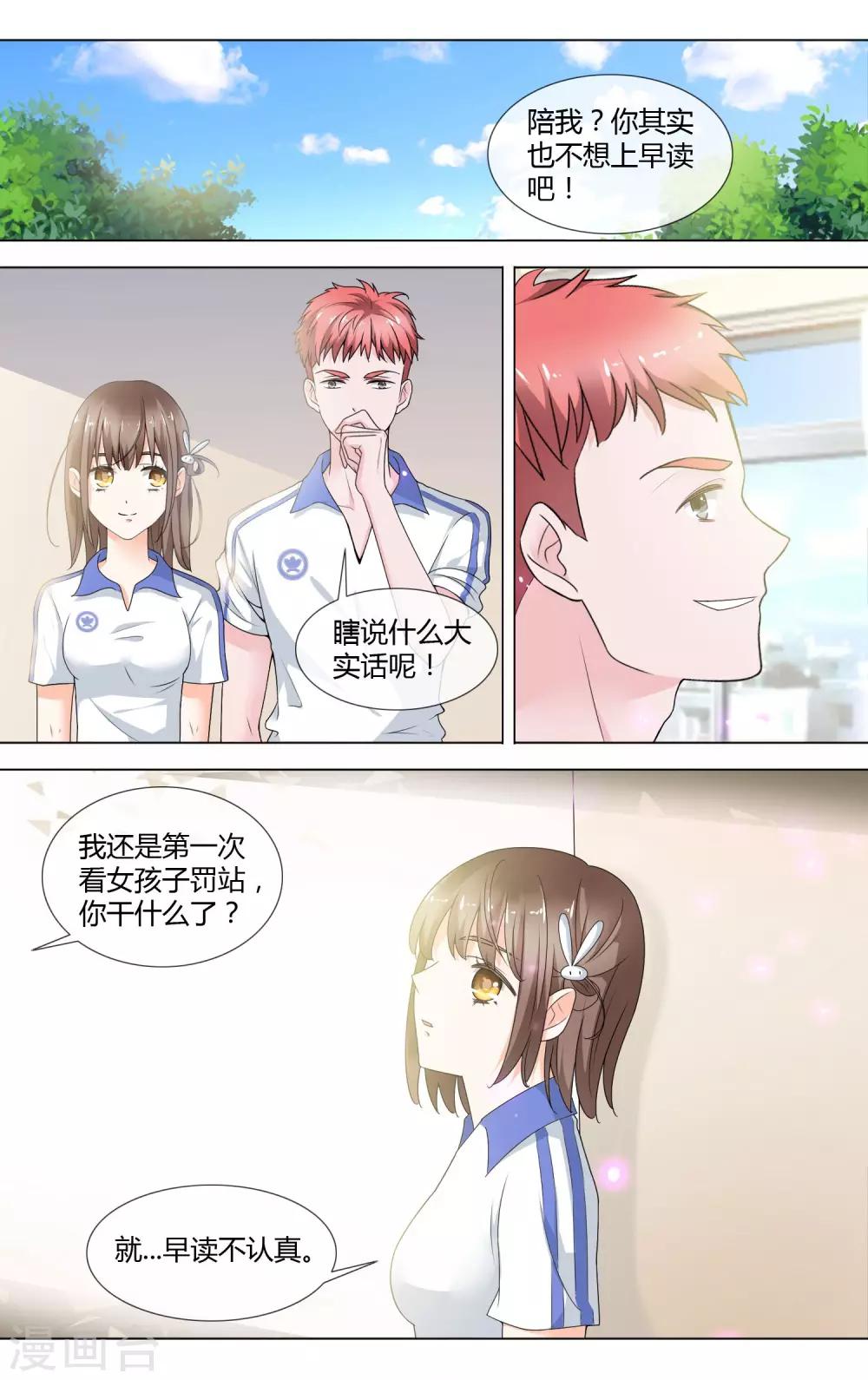 第9话 罚站7