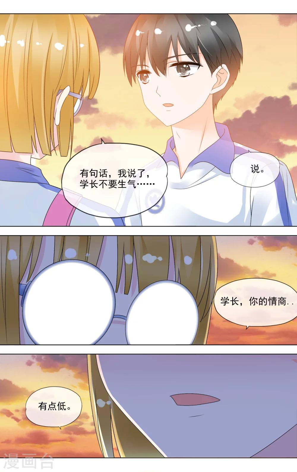 第26话 情商低4
