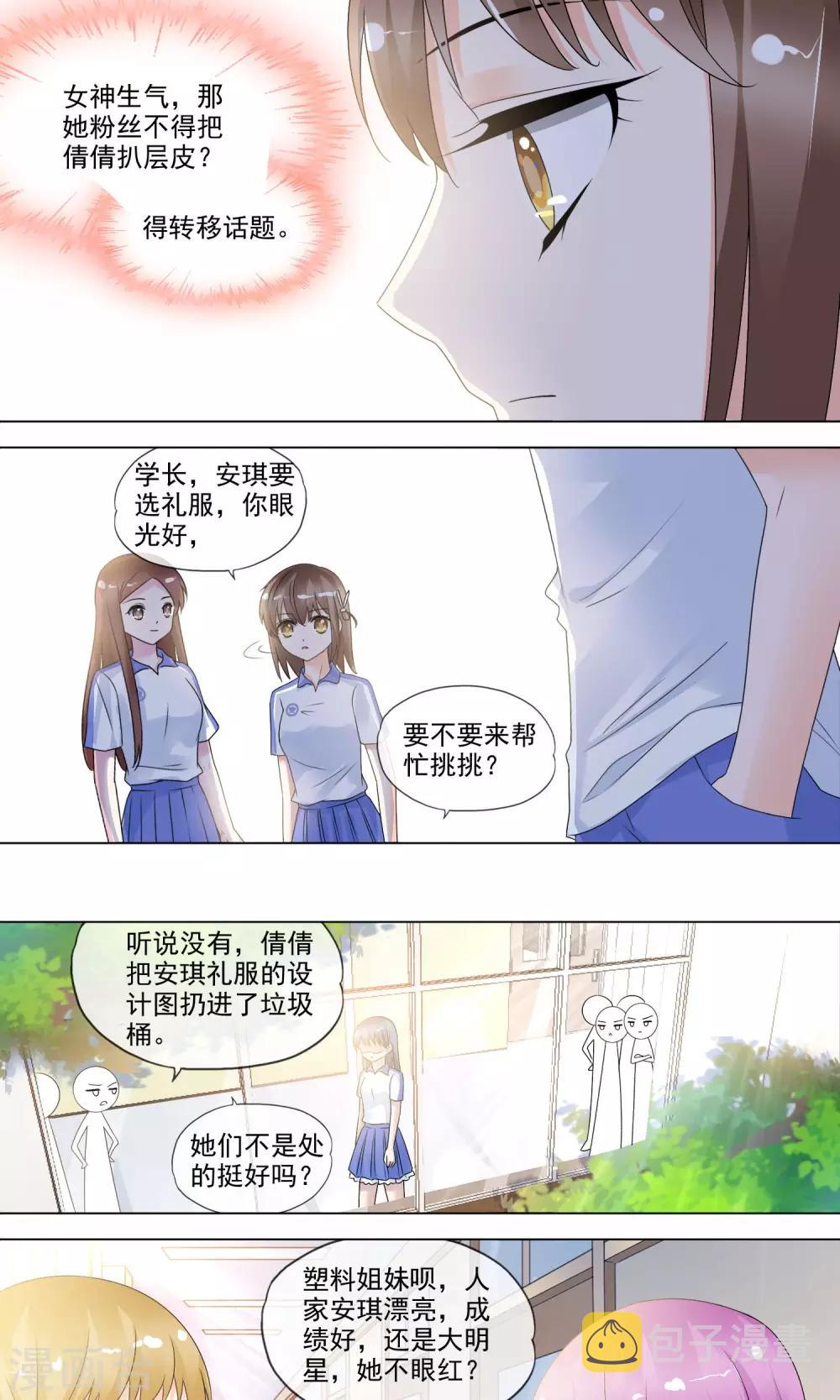 第28话 流言蜚语6