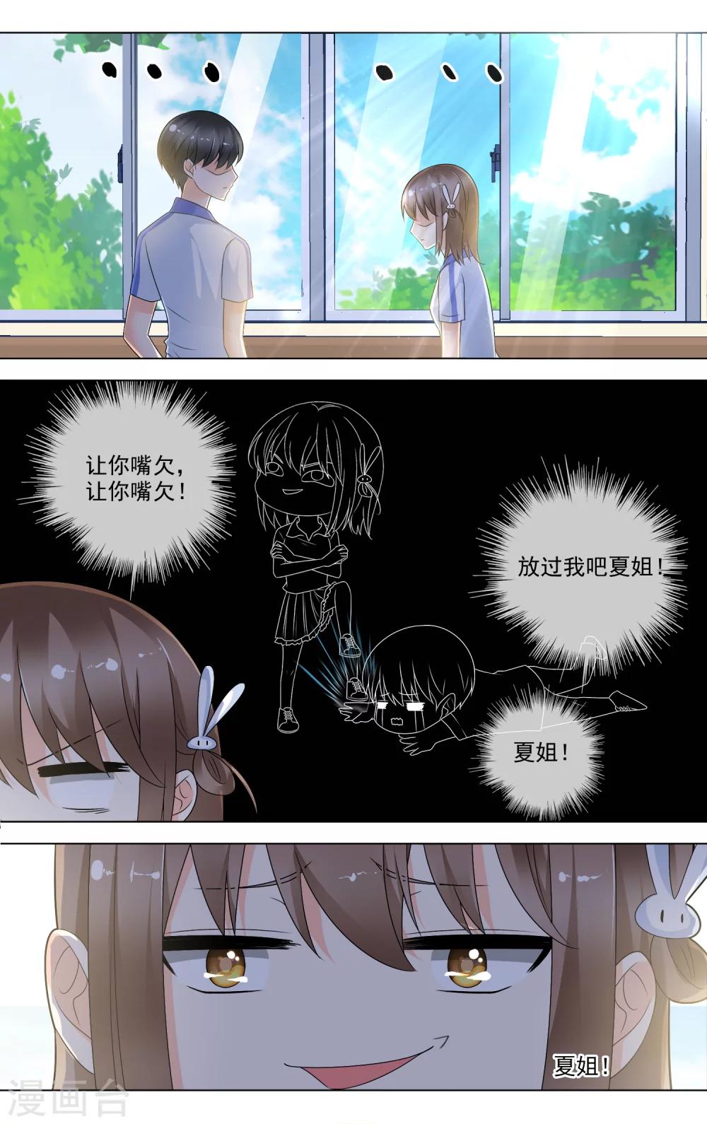 第27话 找女神撕X4