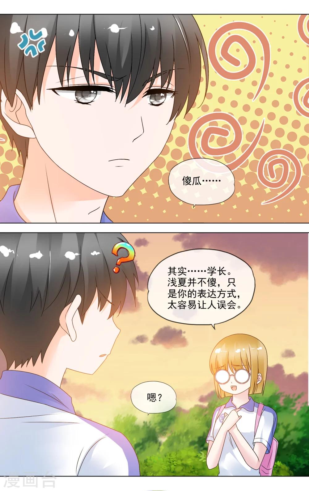 第26话 情商低3