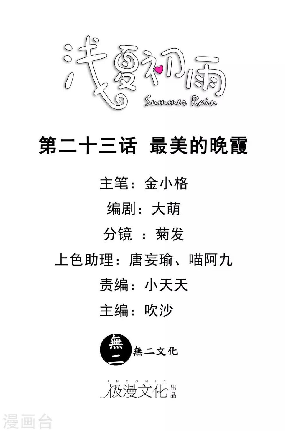 第23话 最美的晚霞0