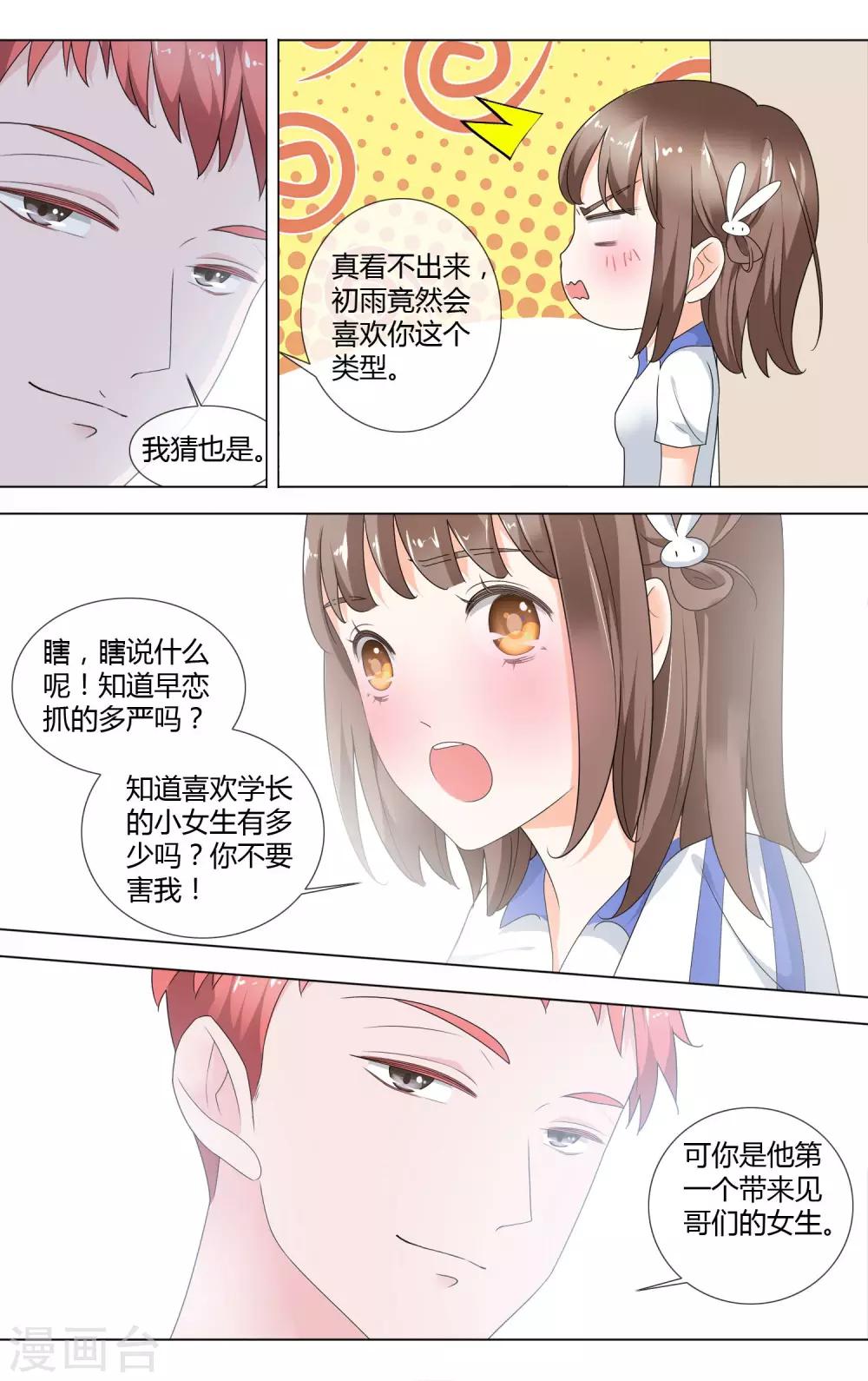 第9话 罚站8