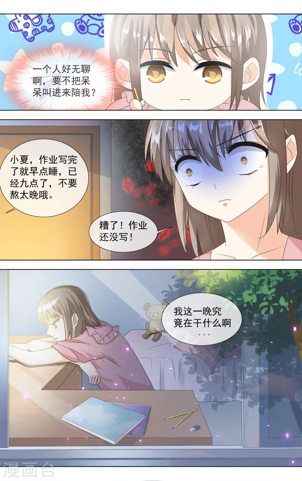 第12话 反常的初夏9