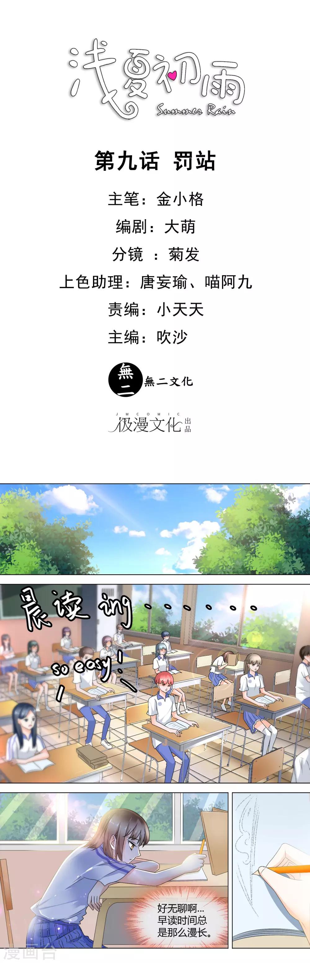 第9话 罚站0