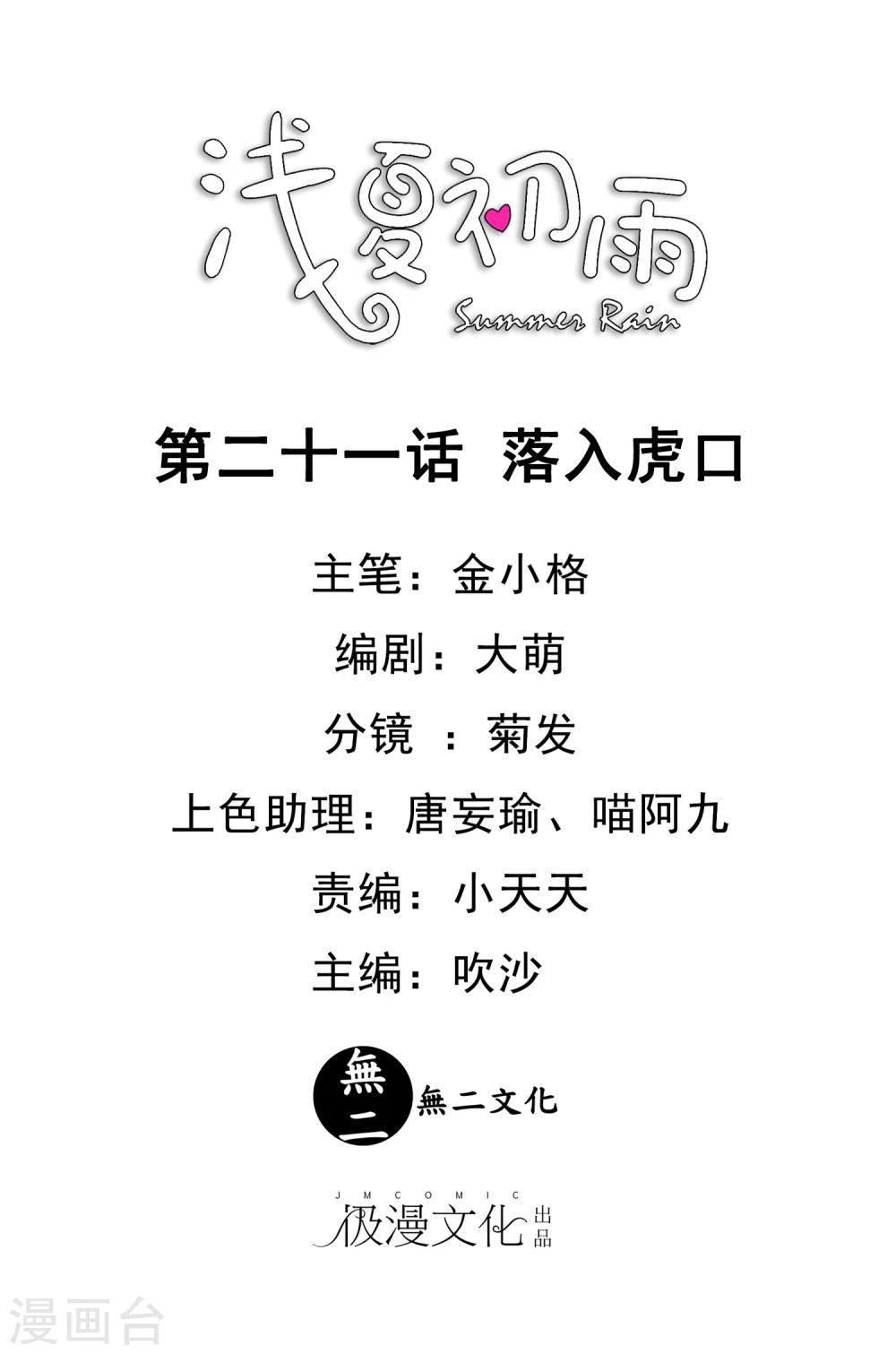 第21话 落入虎口0