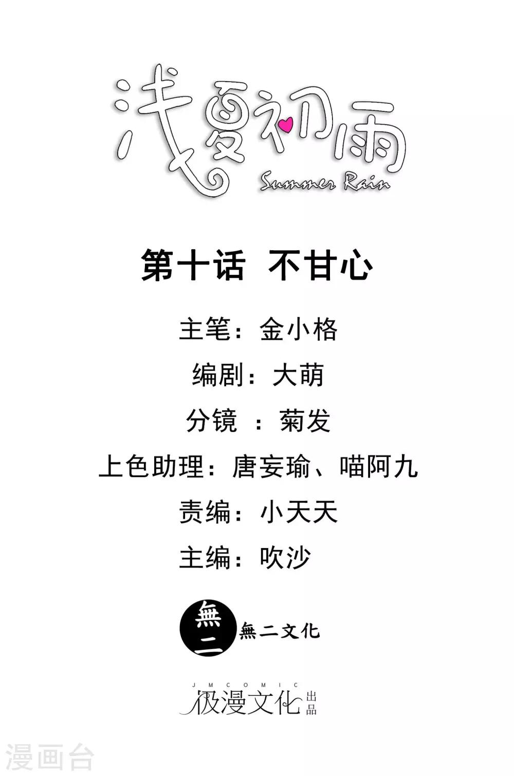 第10话 不甘心0