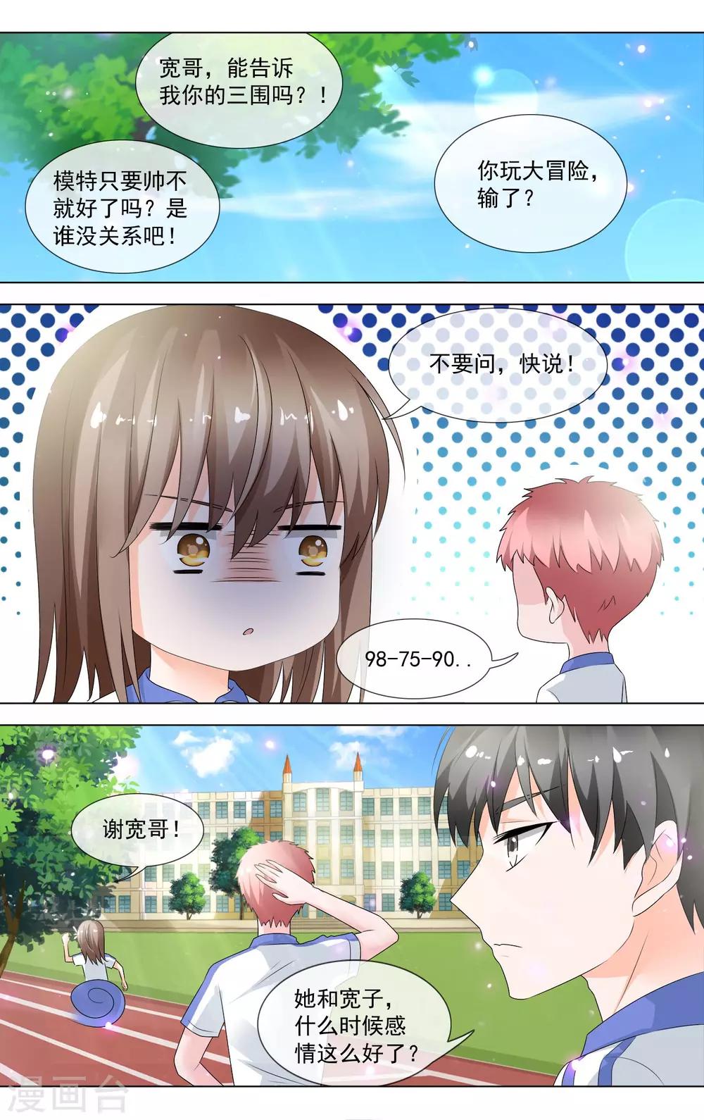 第13话 学长的三围？10