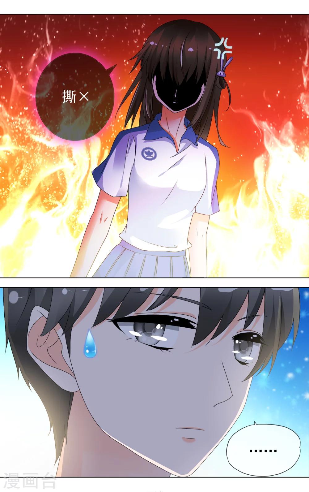 第27话 找女神撕X6