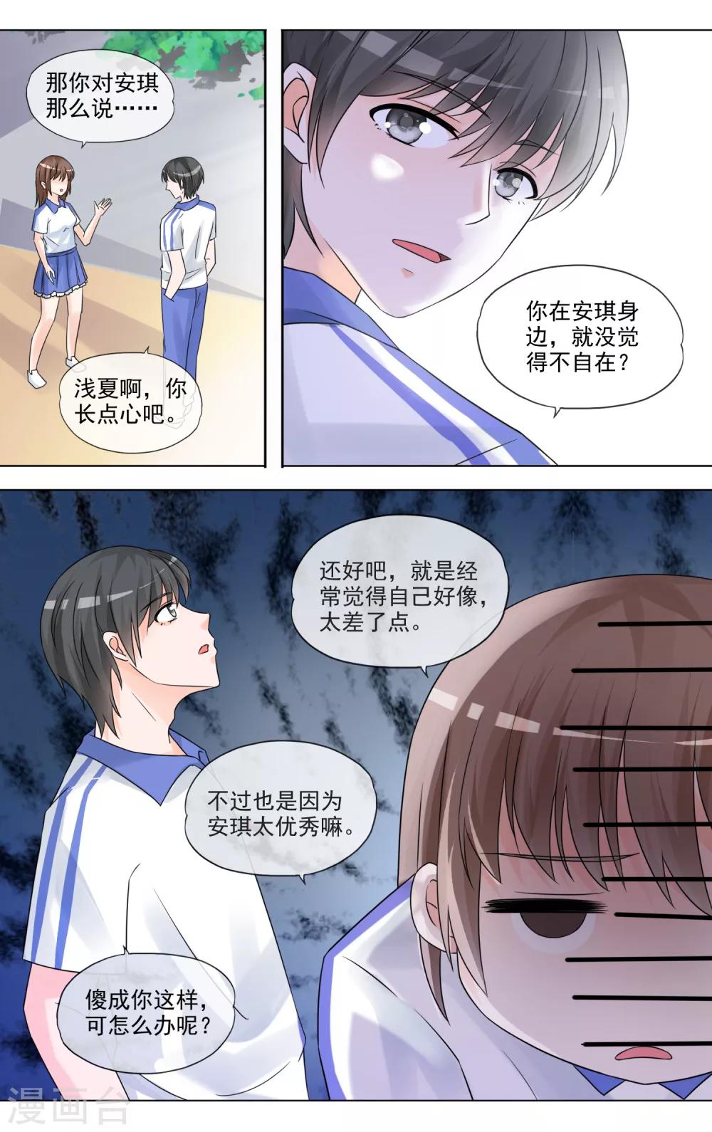 第31话 偶尔宠溺1