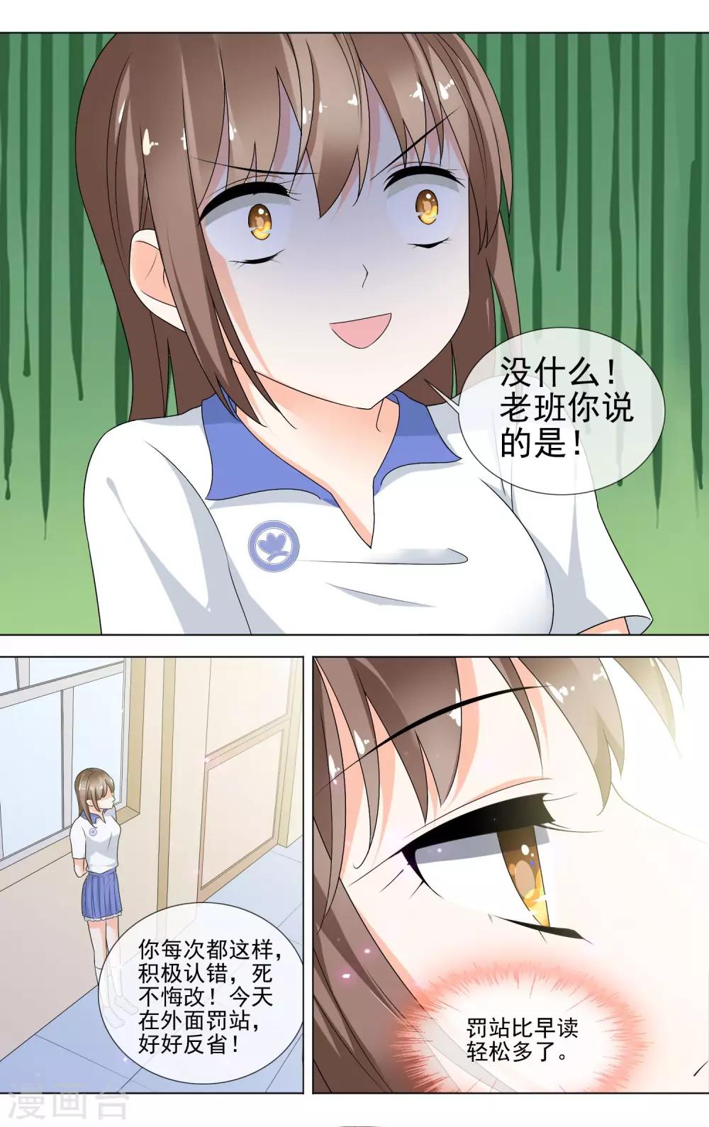 第9话 罚站3