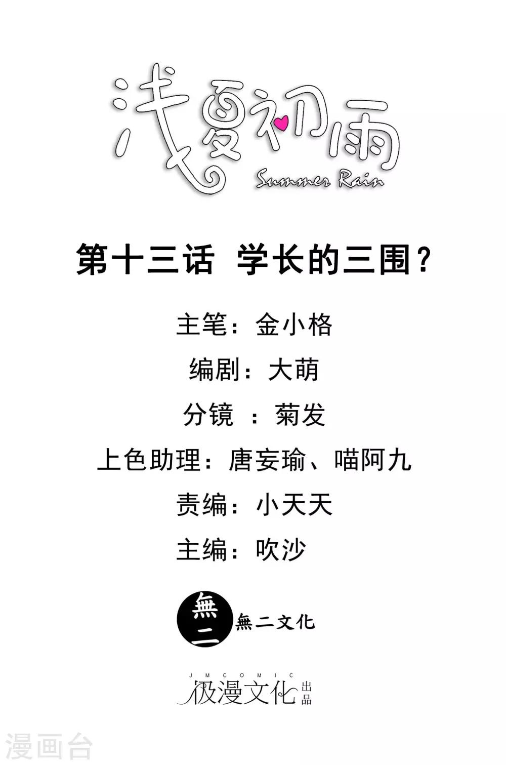 第13话 学长的三围？0