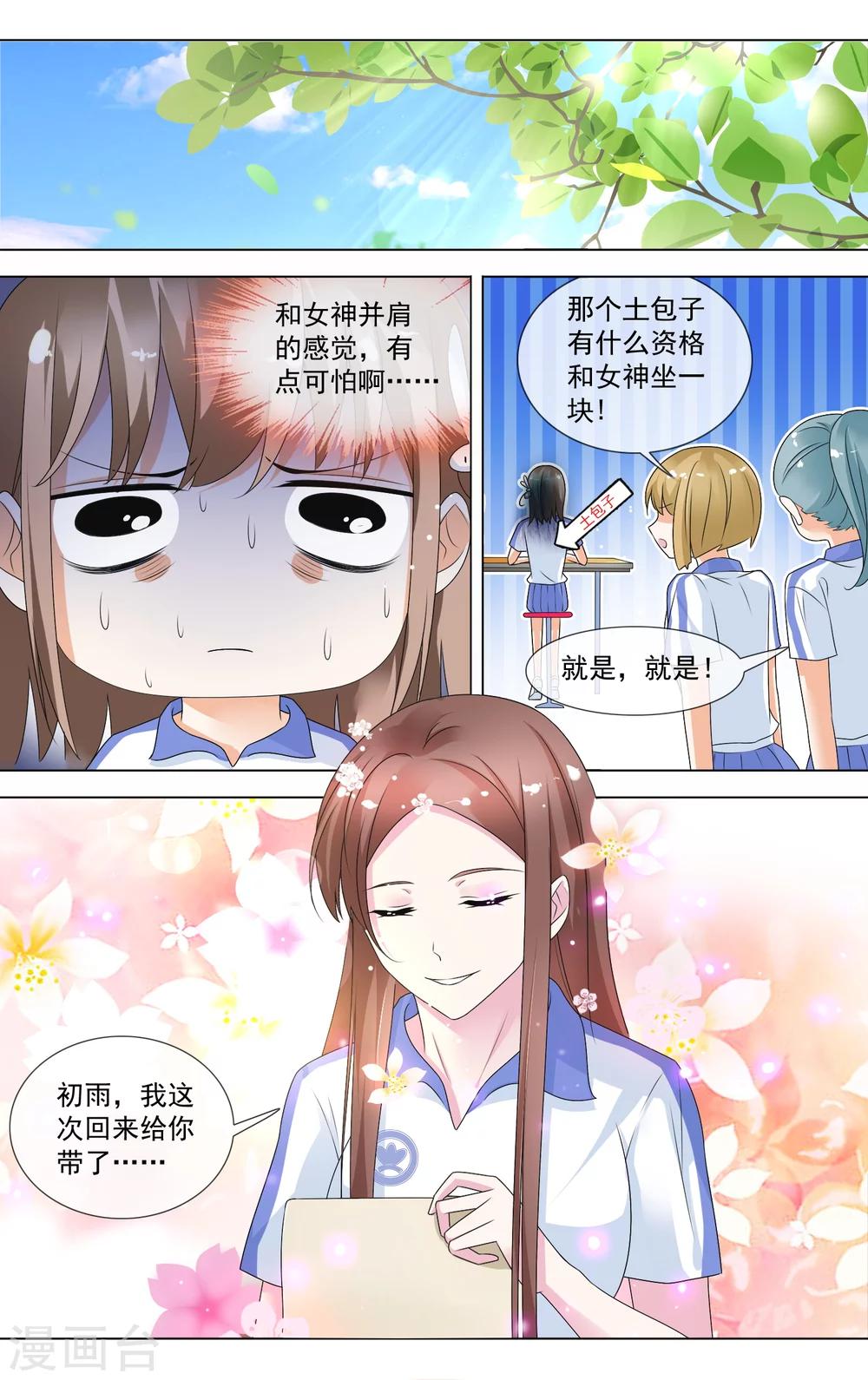 第17话 和女神并肩1