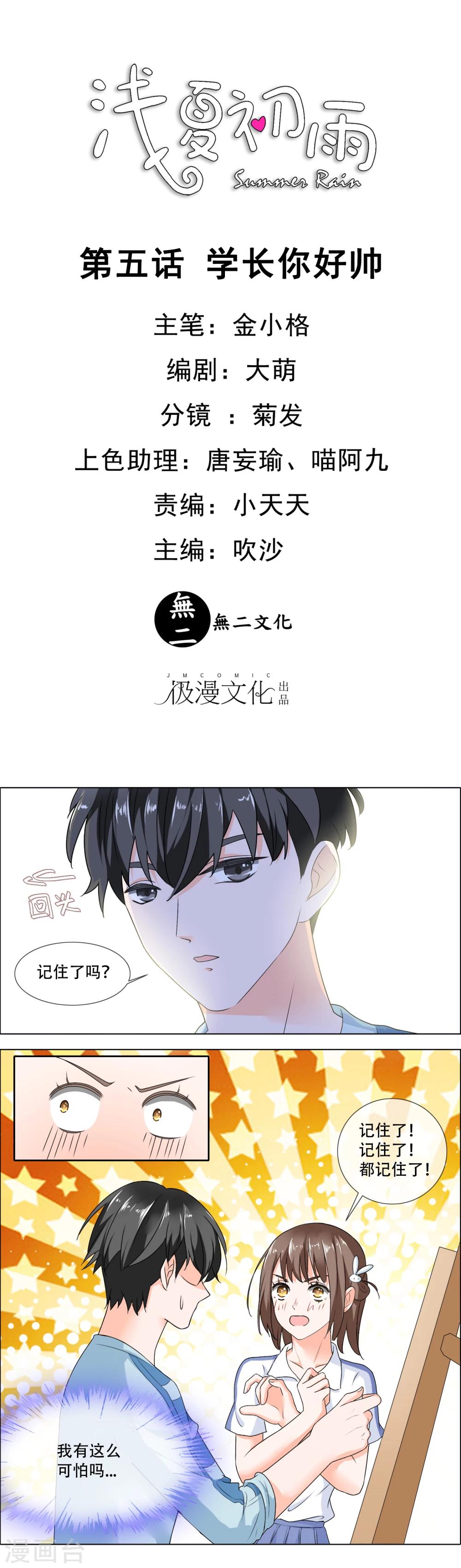 第5话 学长你好帅0