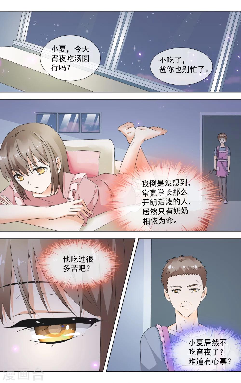 第12话 反常的初夏2