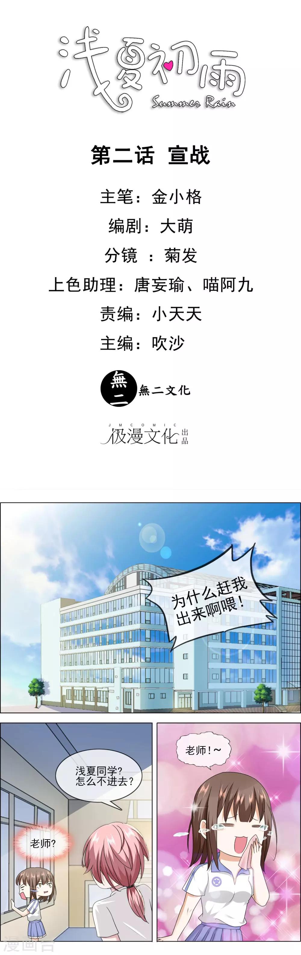 第2话 宣战0
