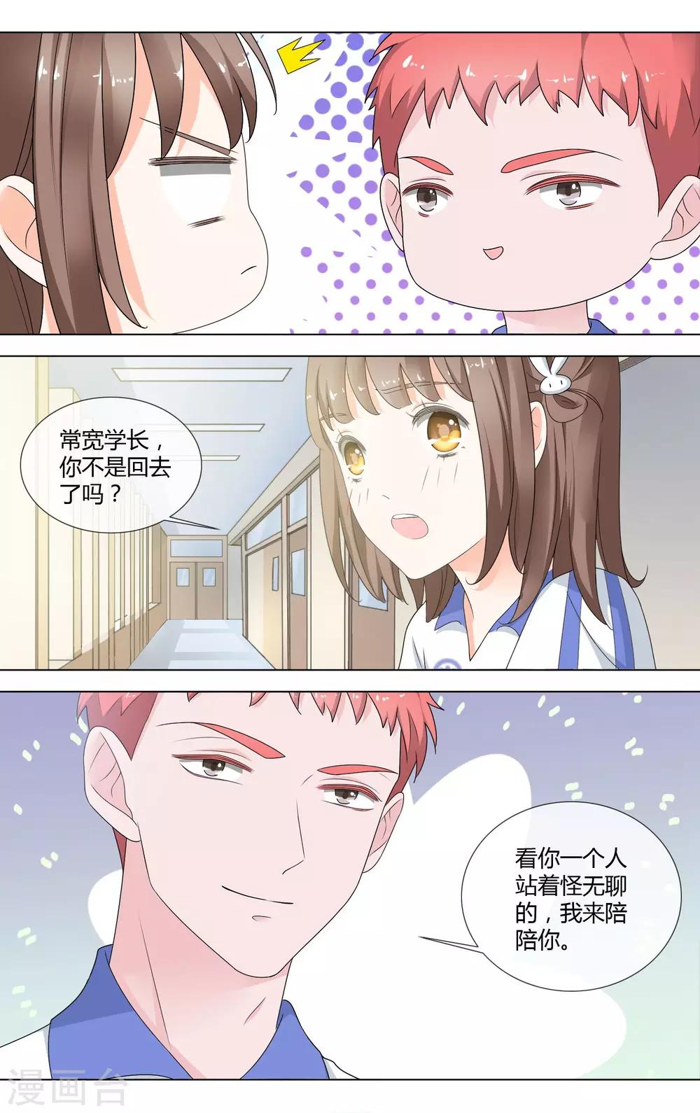 第9话 罚站6