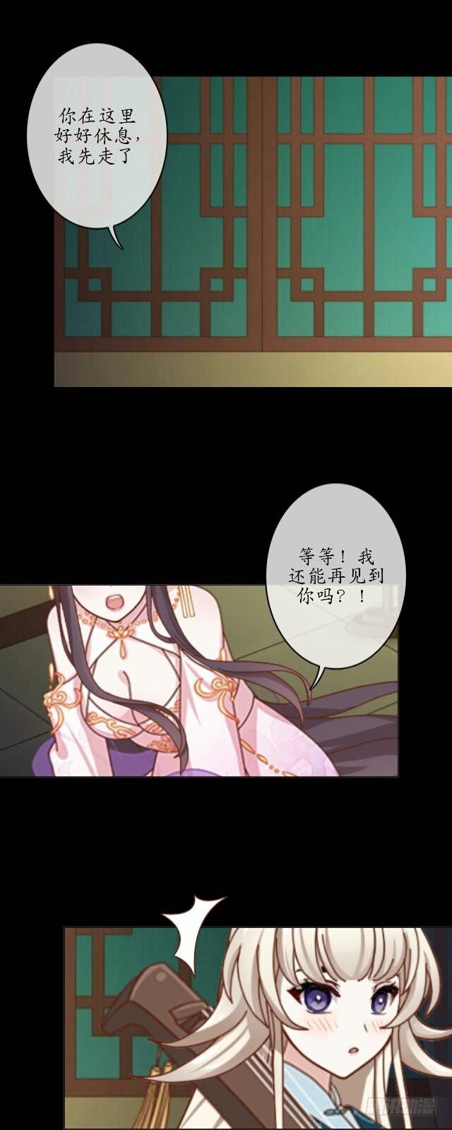 第九话 情劫13