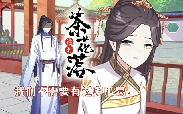 第三十九话 瓜葛0