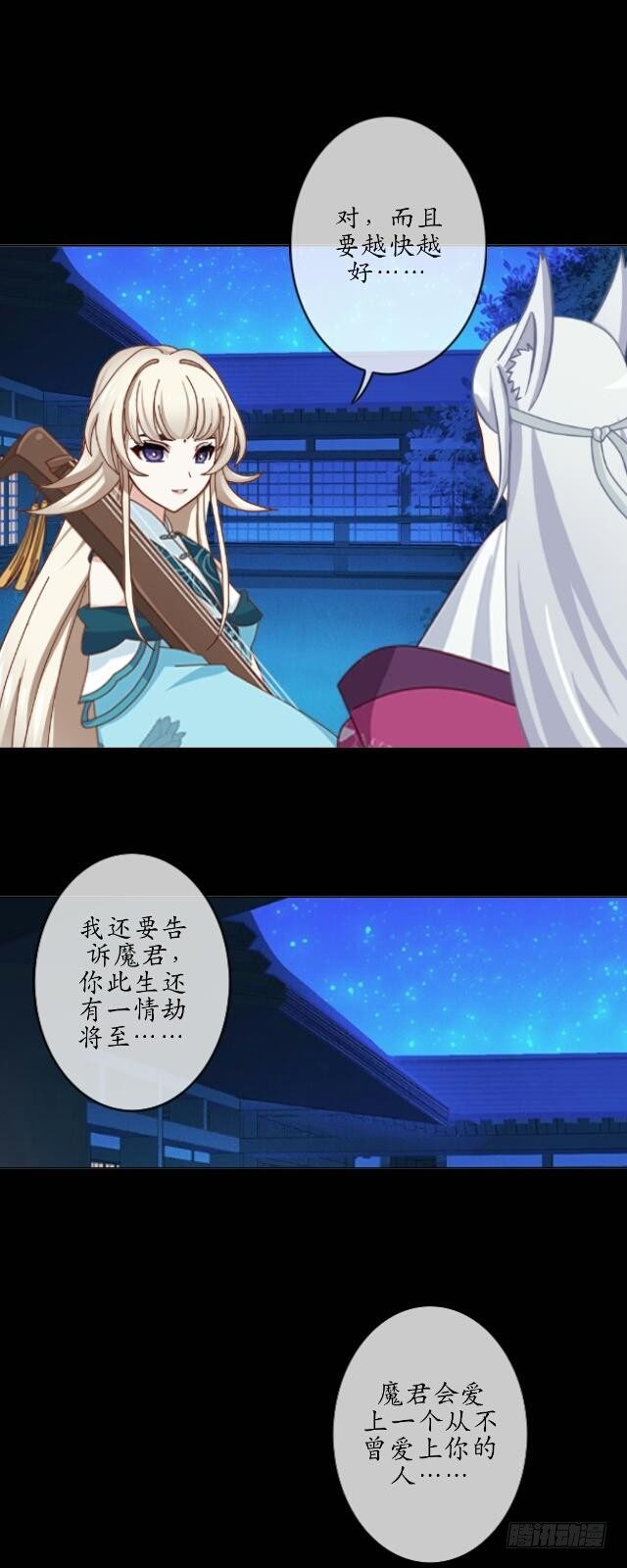第九话 情劫25