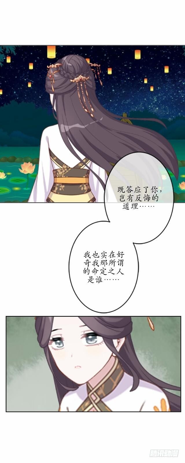 第四十二话 命定8
