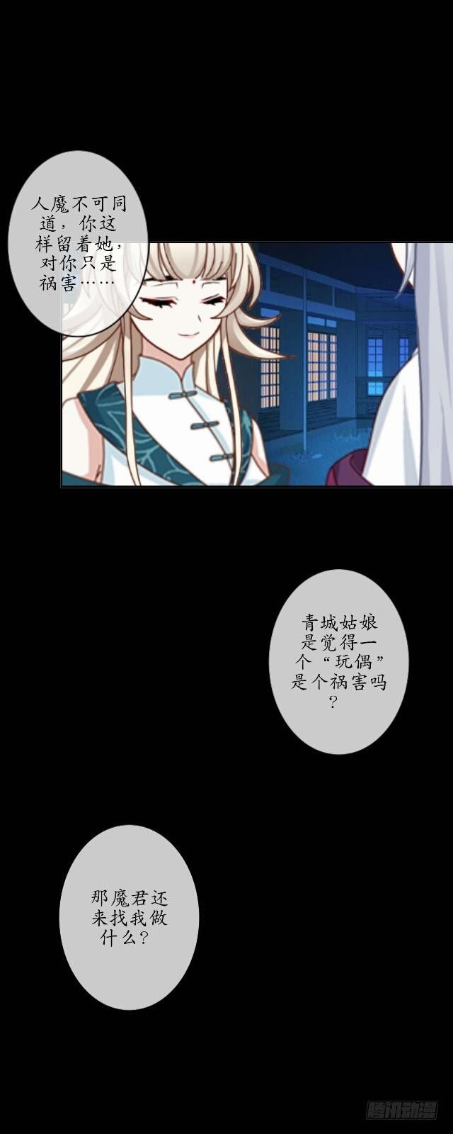 第九话 情劫17