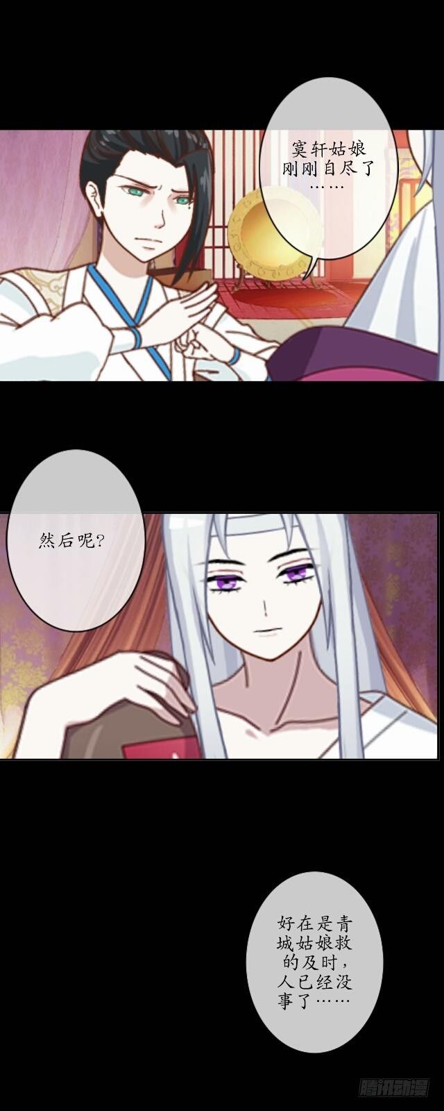第九话 情劫3