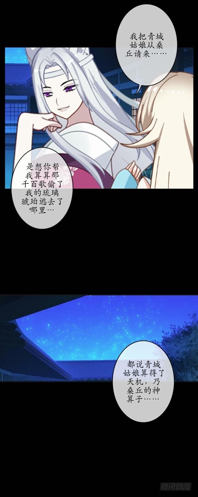 第九话 情劫18