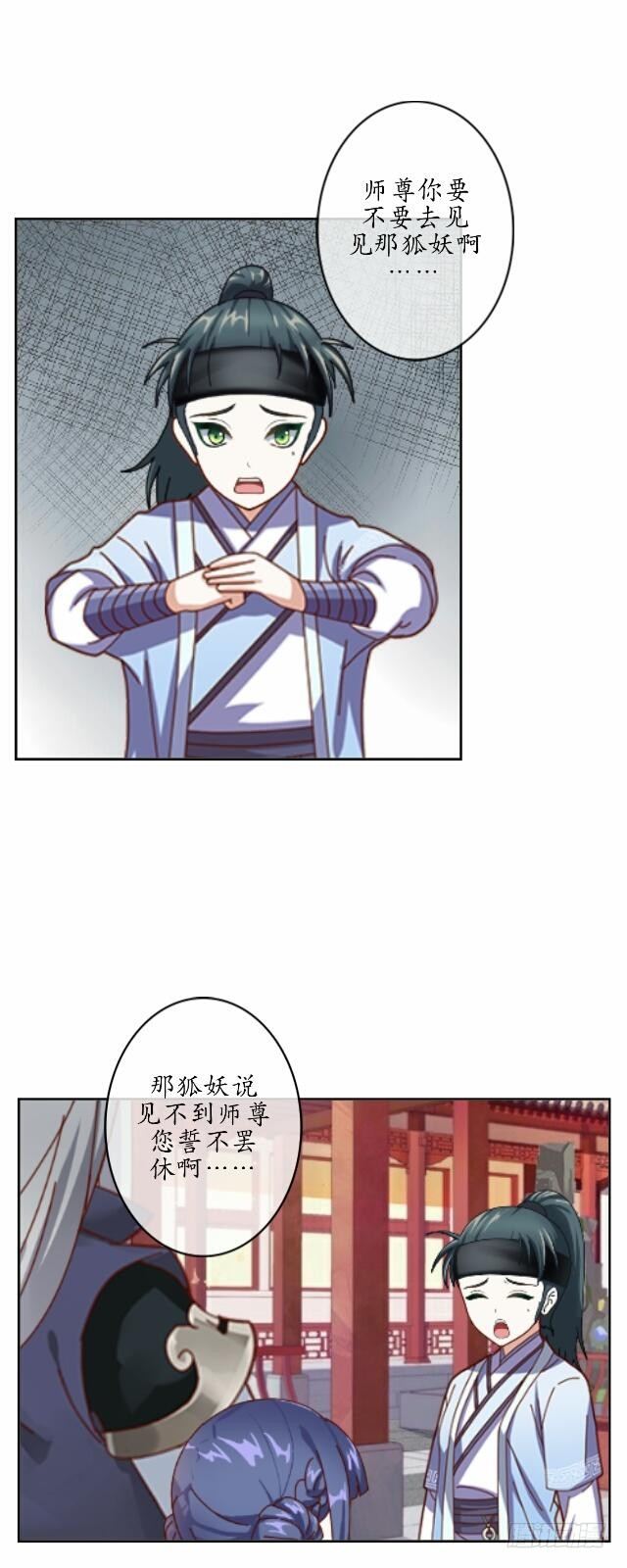 第九话 情劫33