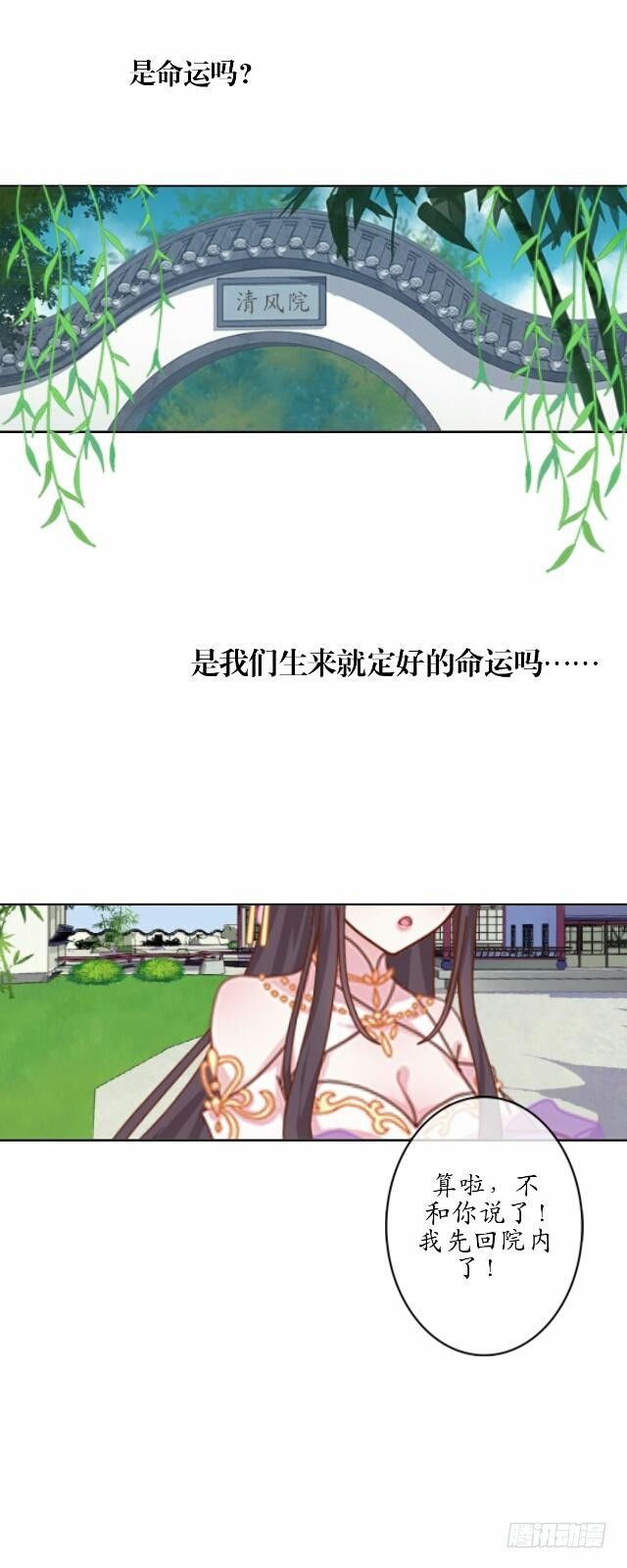 第一话 伶人7