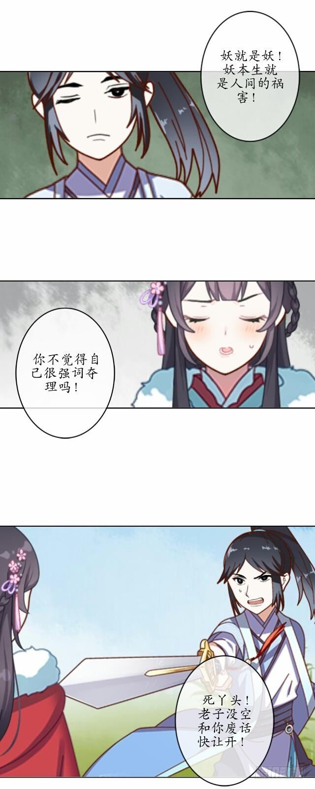 第八话 轻月13