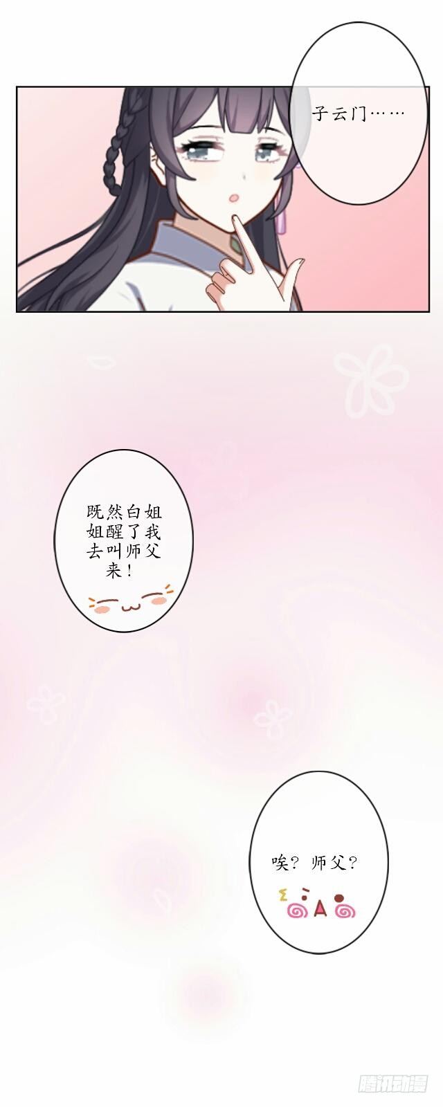 第十话 子云28