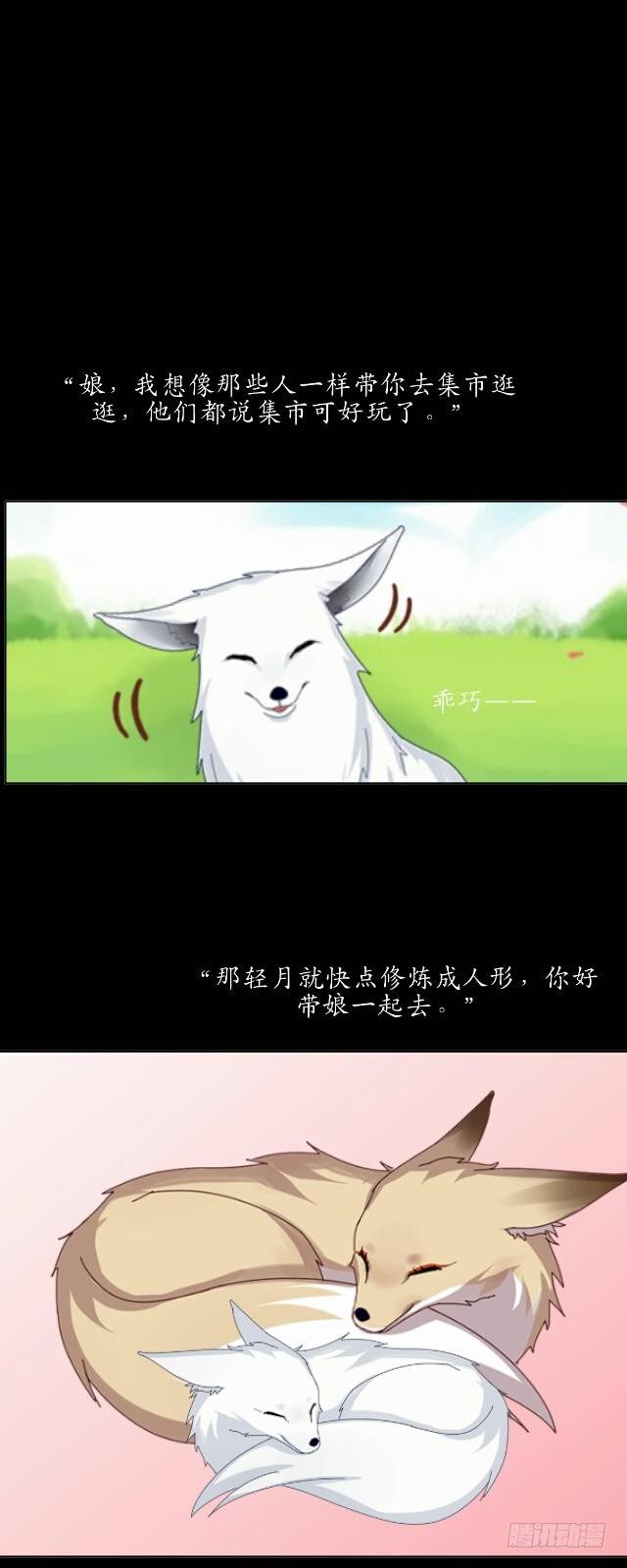 第八话 轻月6