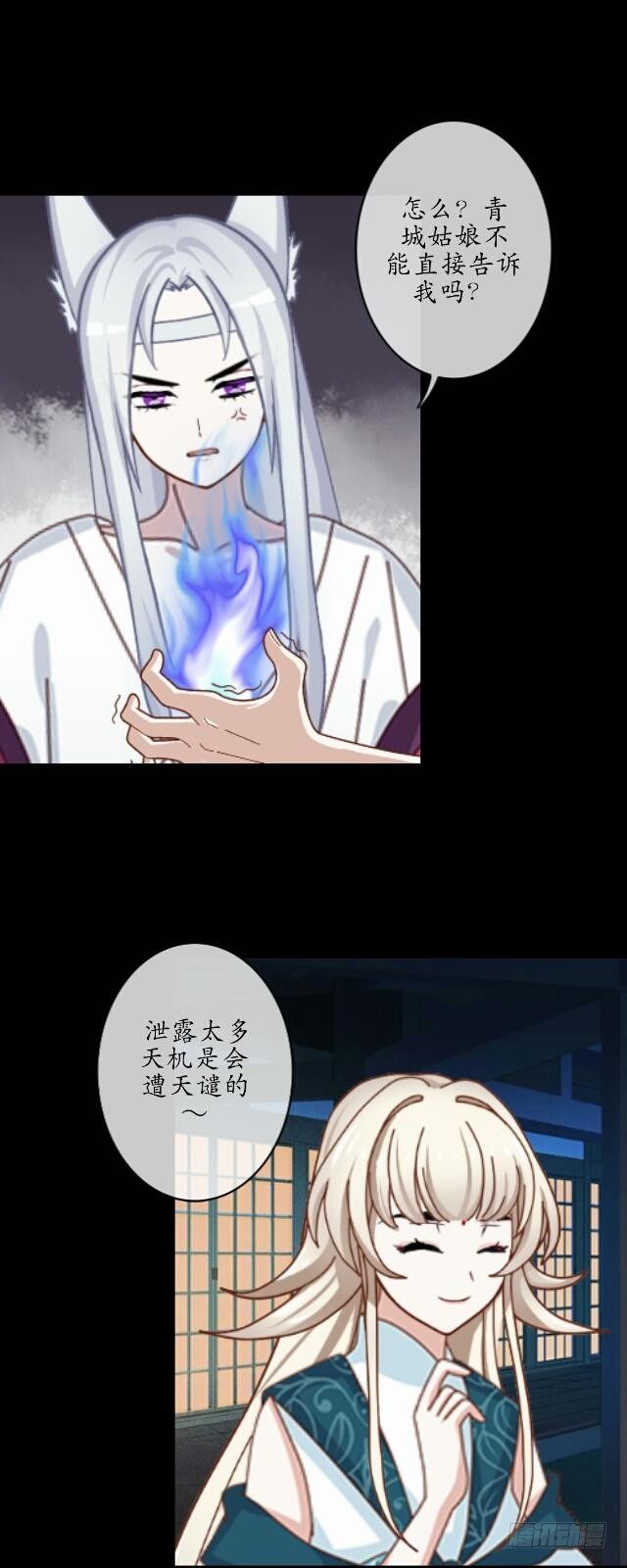 第九话 情劫22