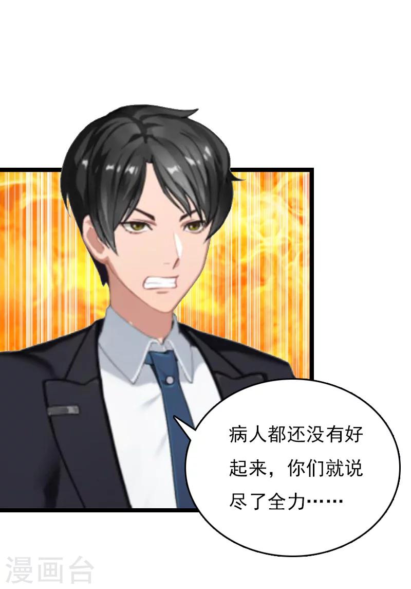 第11话 假扮的医生12