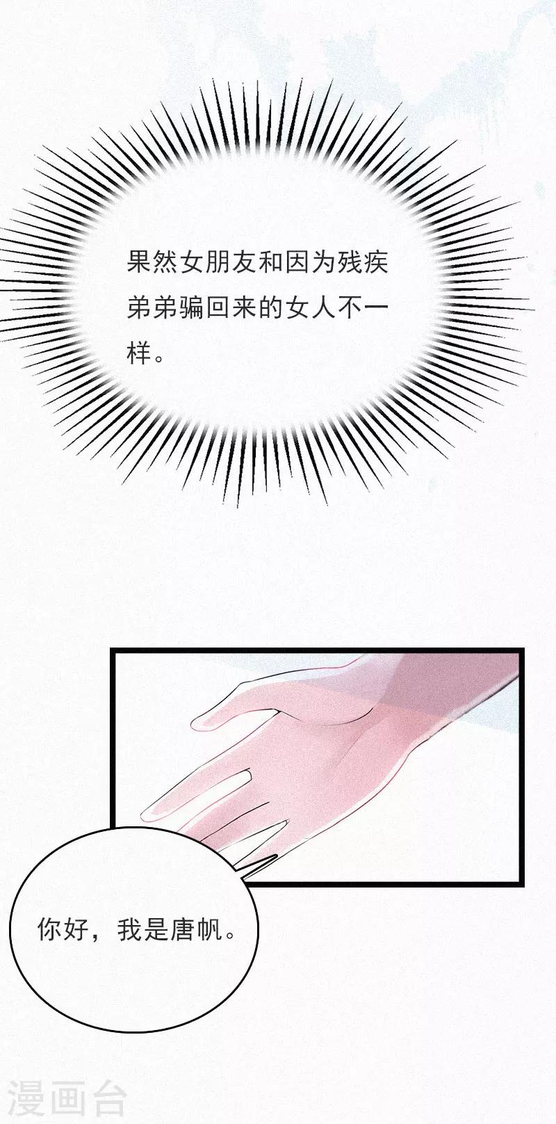 第1话 熟悉的陌生人21