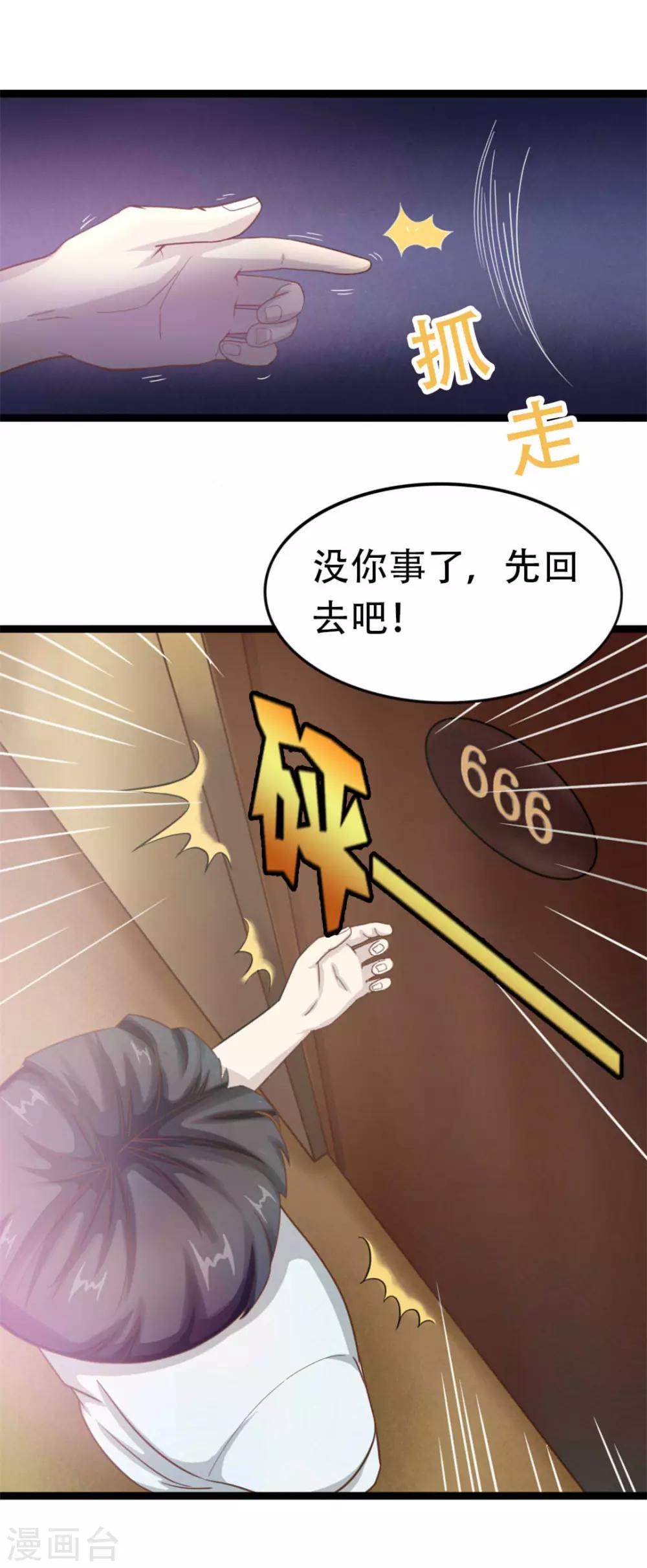 第1话 合约6