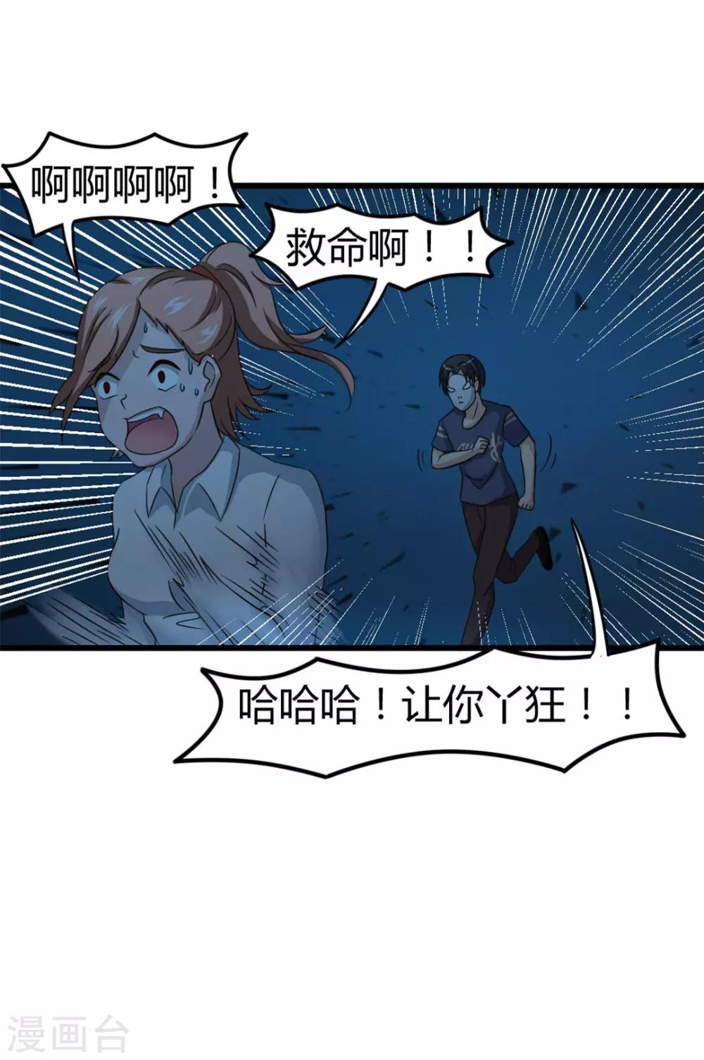 第12话 还不快滚！8