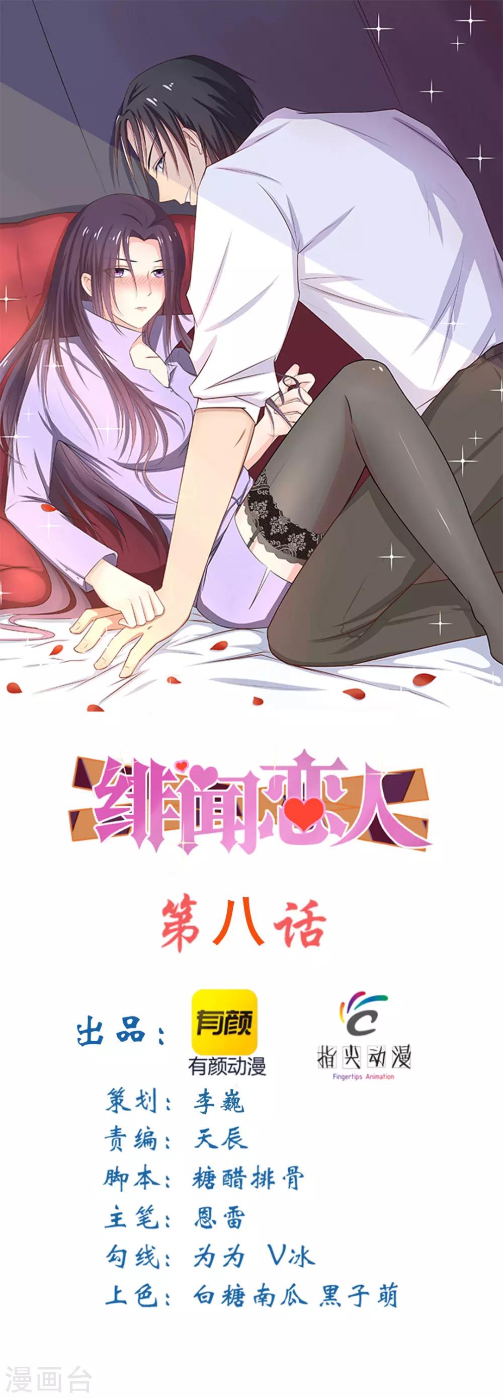 第8话 出卖0