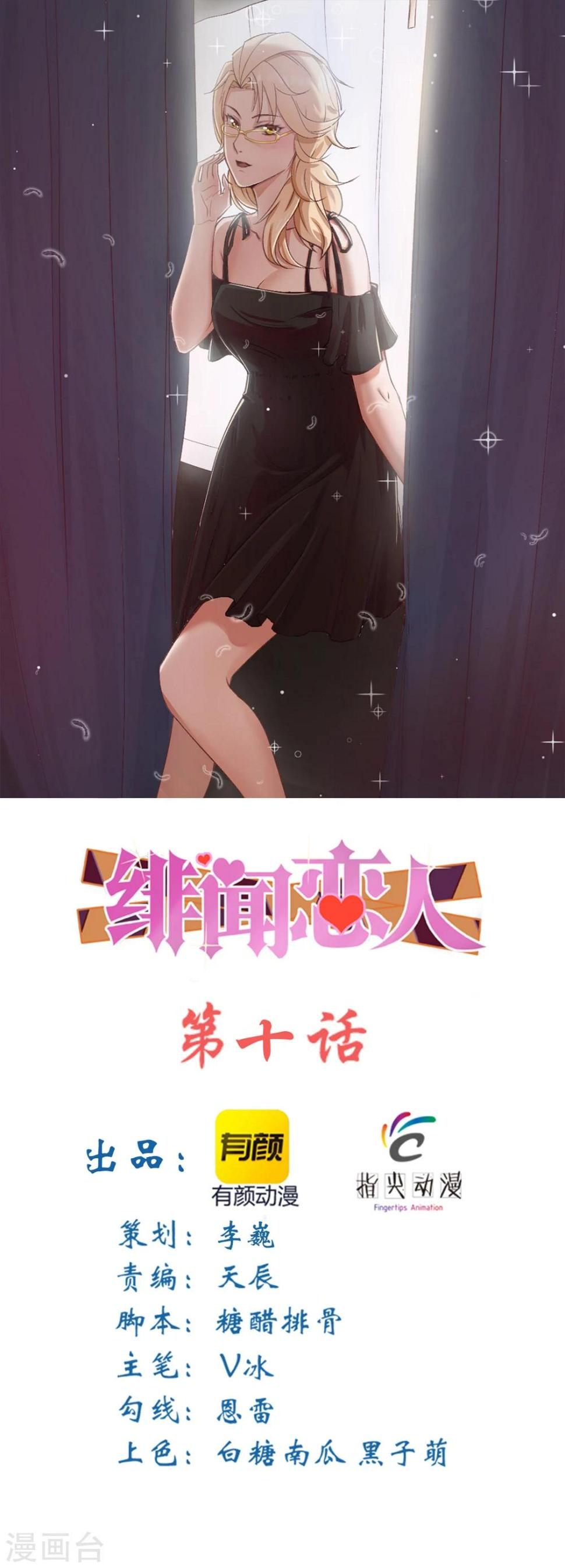 第10话 入戏0